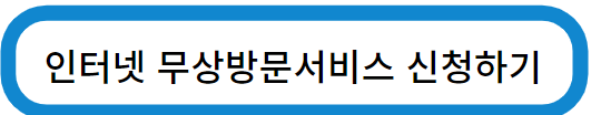 인터넷-가전폐기물-무상방문-신청