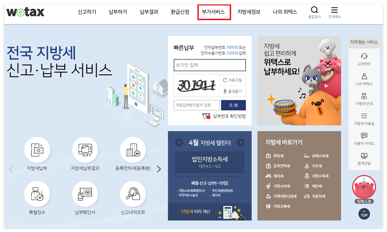 자동차세연납 신청방법