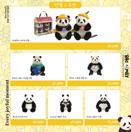 바오패밀리 팝업스토어 굿즈