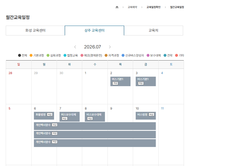 개인택시 양수교육 홈페이지 일정