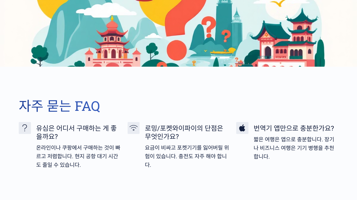 FAQ