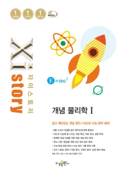 자이스토리 개념 물리학1 답지