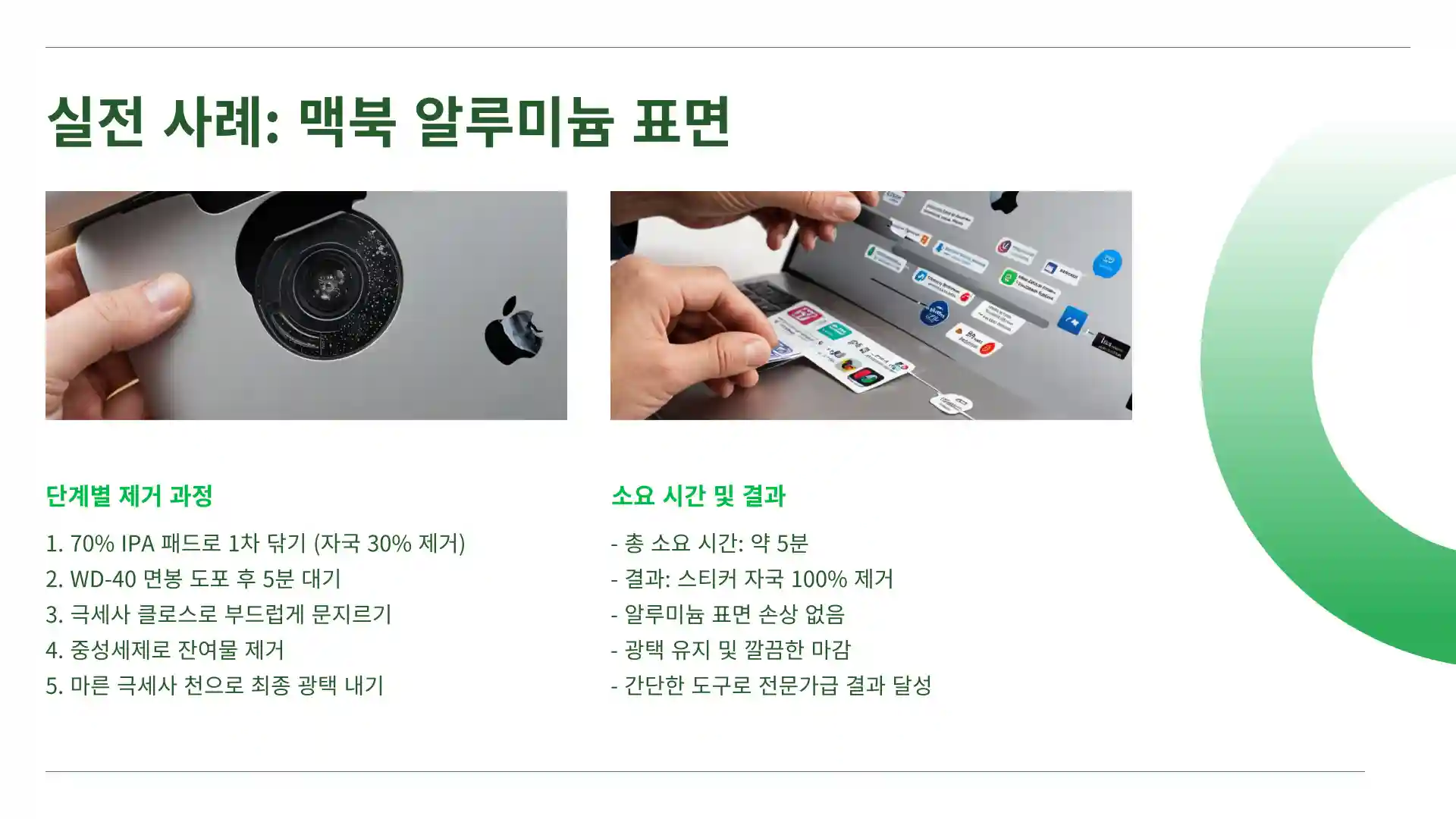 스티커 자국 없애는 법