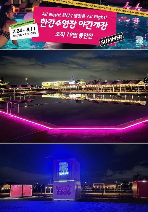 한강수영장 야간개장 총정리