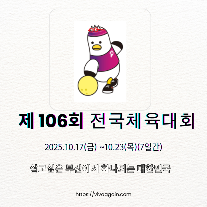 2025 전국체전 볼링 템플릿