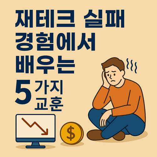 자녀에게 물려줄 수 있는 경제 교육 방법을 주제로 한 썸네일 이미지로, 아이와 부모가 함께 저금통과 코인을 다루는 장면이 포함된 교육적 일러스트