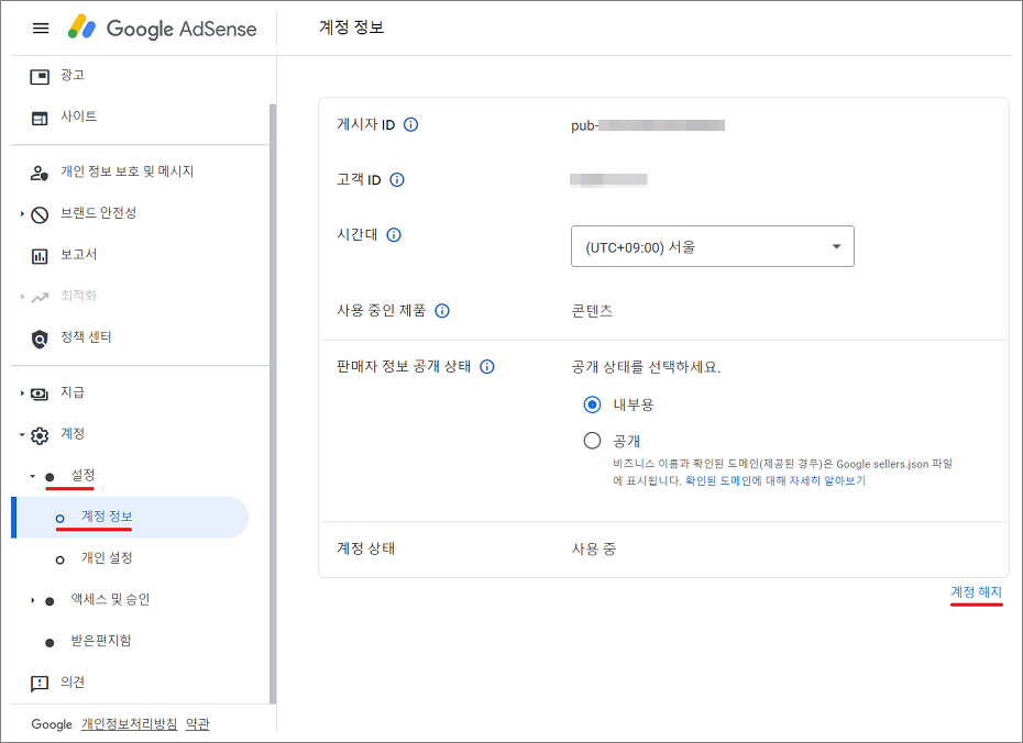 구글 애드센스 탈퇴 방법.
