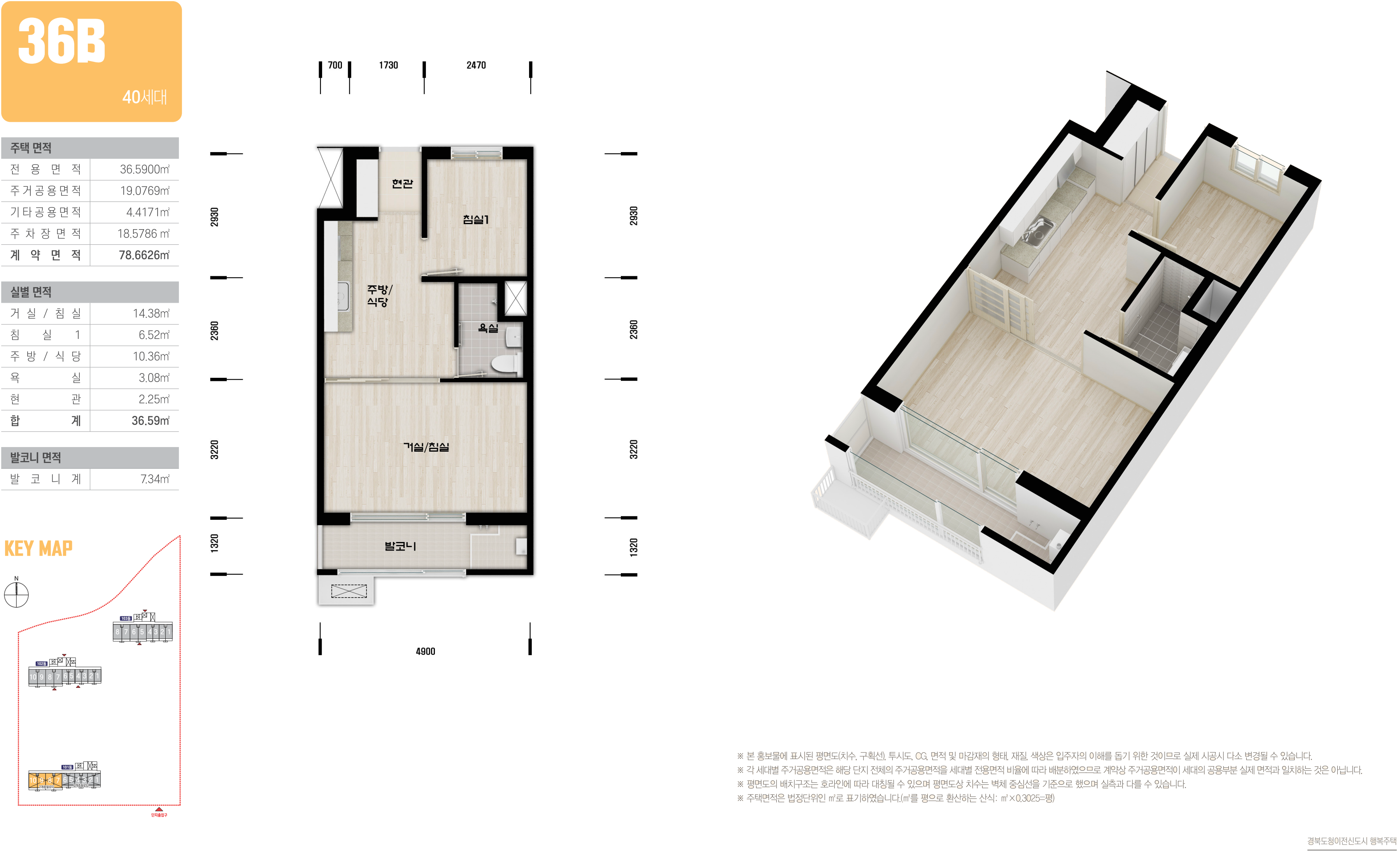 경북도청 LH 아파트 행복주택 36B형 평면도