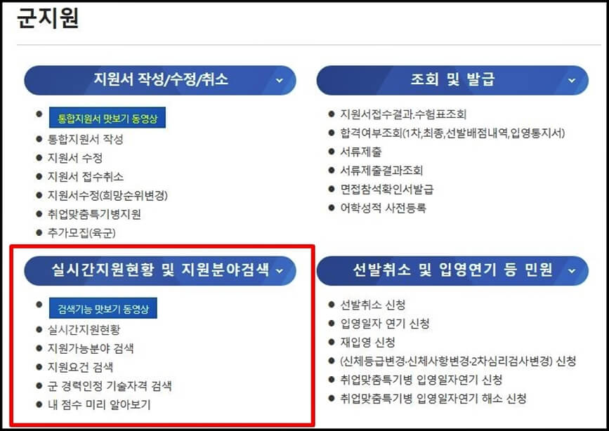 군지원 메뉴