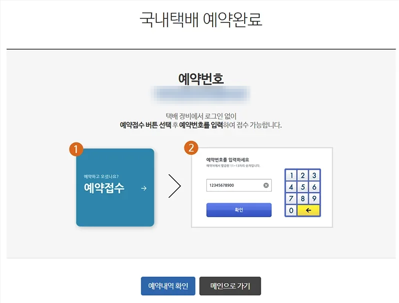 사전접수(6)