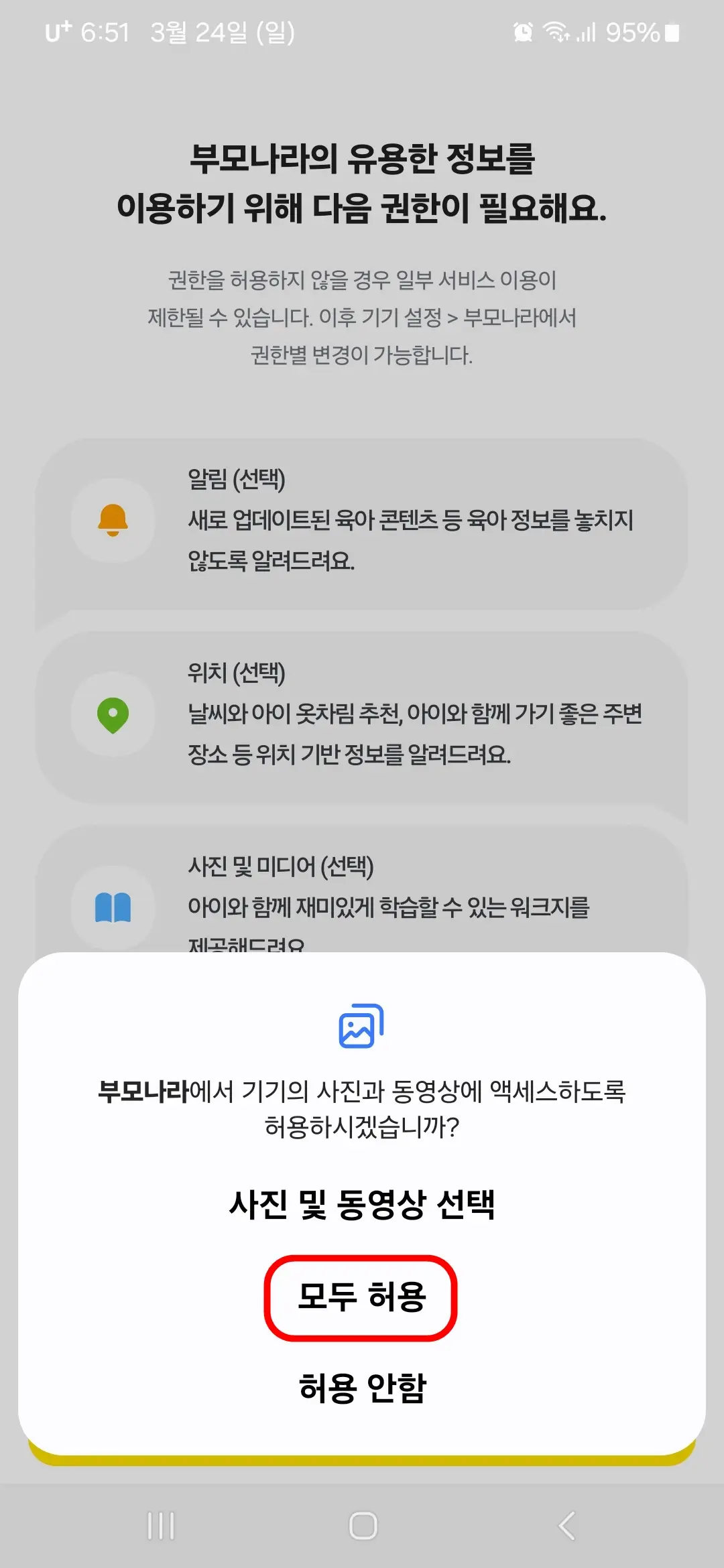 사진 동영상 허용