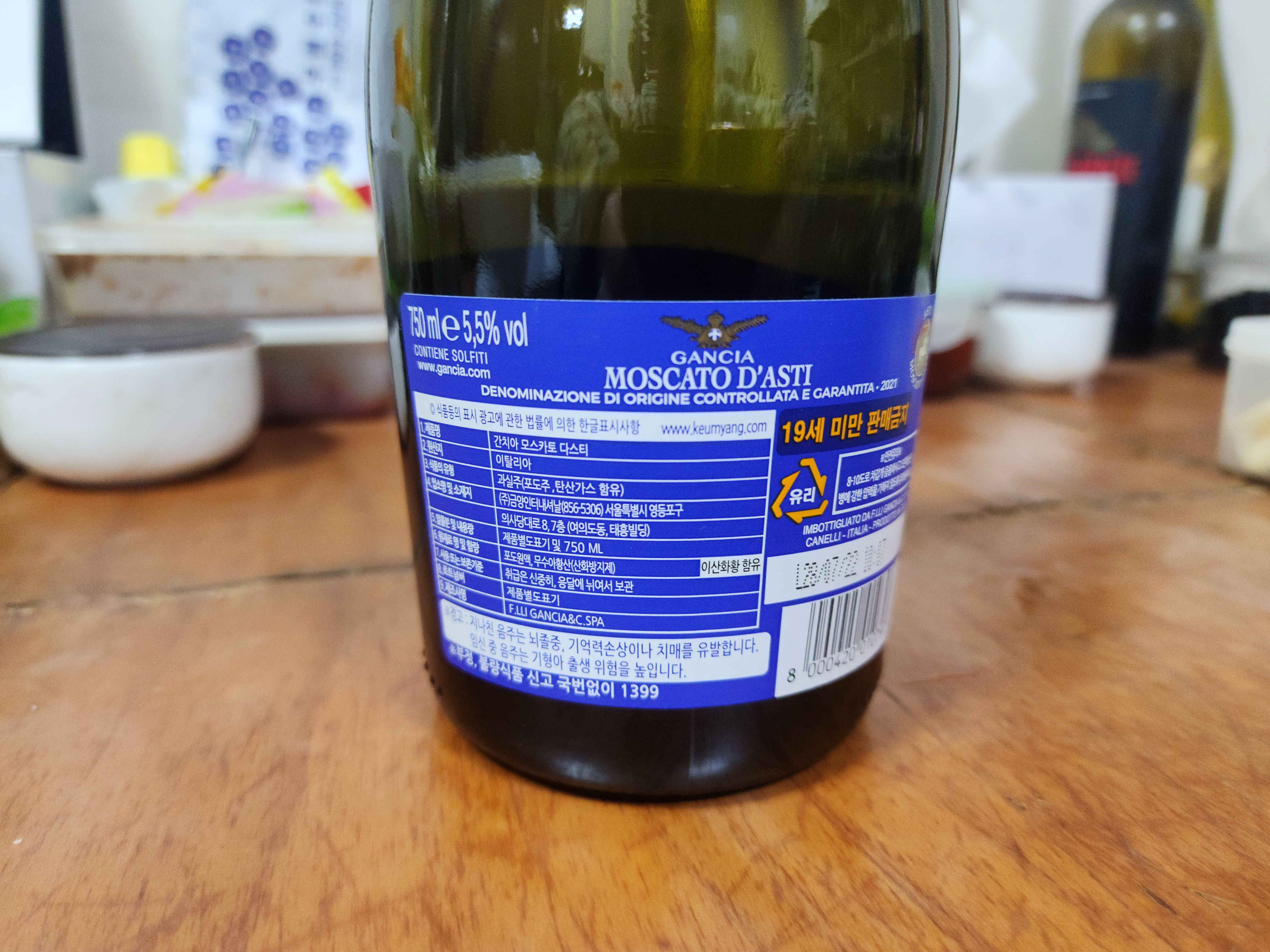 간치아_모스카토_다스티_DOCG