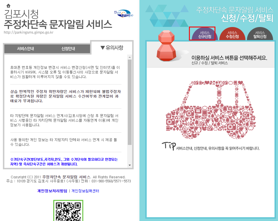 김포시 주정차단속 문자 알림서비스 신청방법