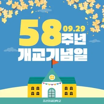 개교기념일 축사 100주년 기념축사 슬로건 모음_9