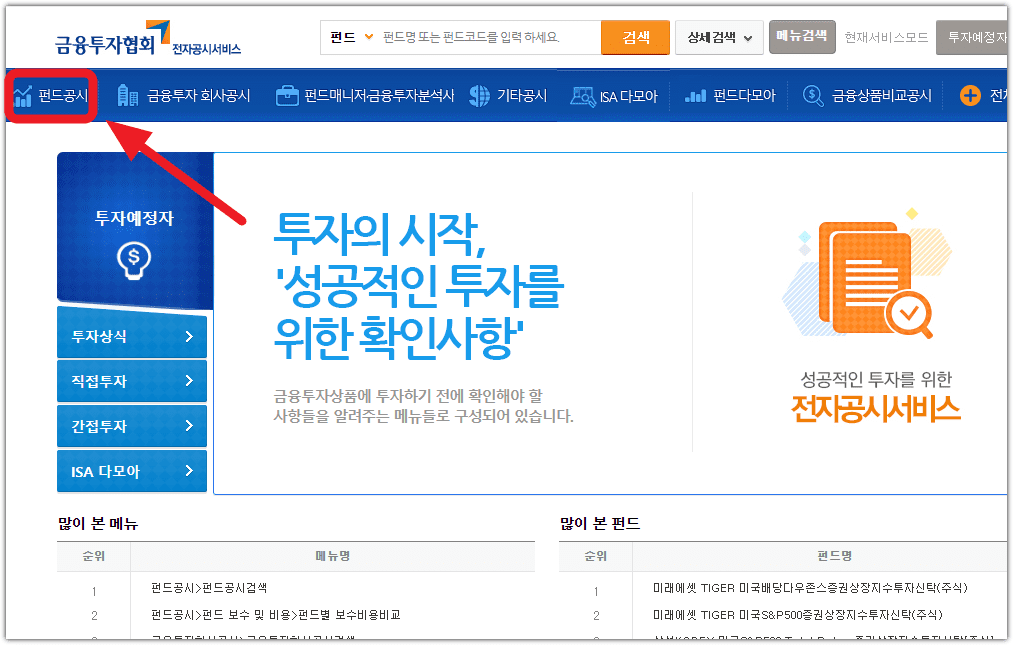 금융투자협회 전자공시서비스 홈페이지