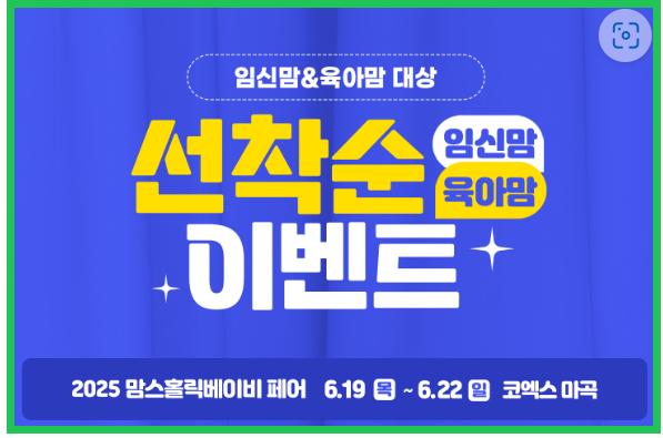 2025 맘스홀릭베이비 마곡