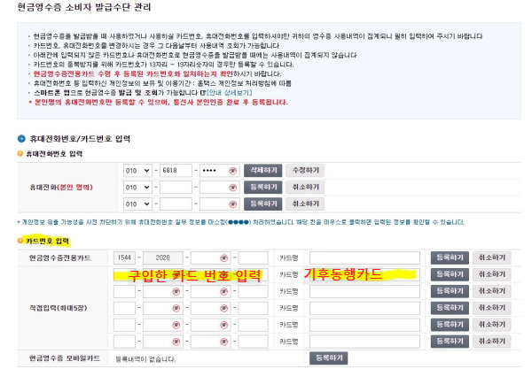 기후동행카드 현금영수증 등록 연말정산 정보 (2024)