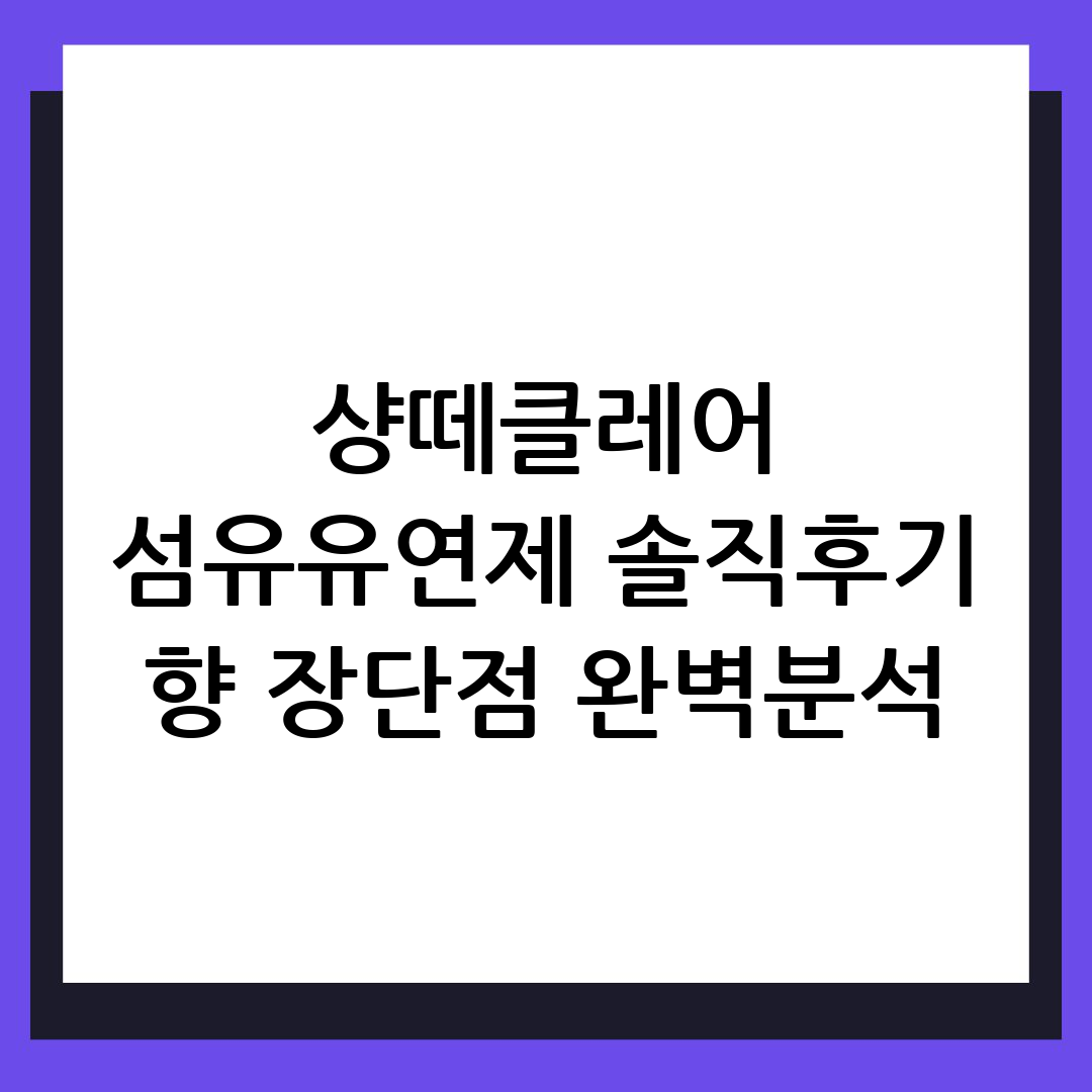 샹떼클레어