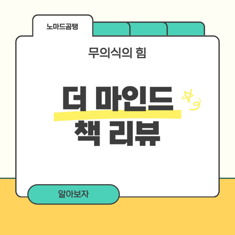 더 마인드