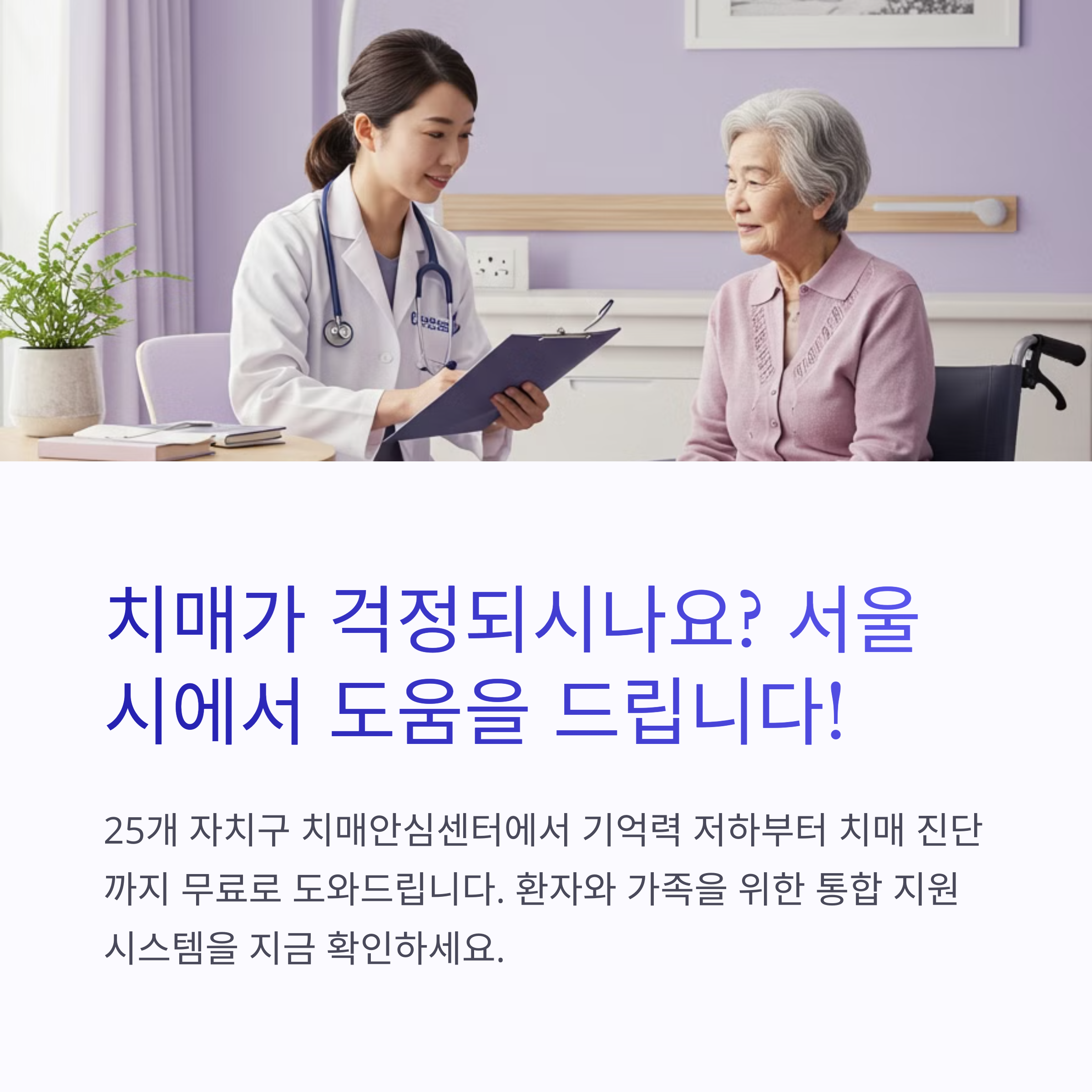 서울시치매가족지원프로그램안내