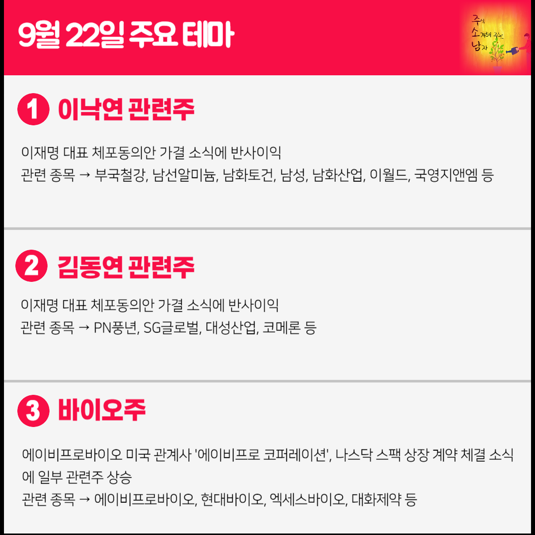 이낙연 관련주