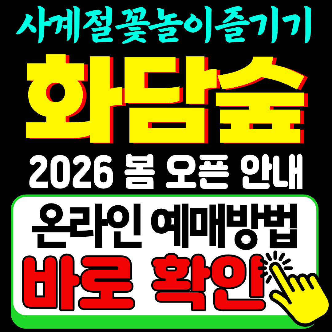 화담숲 예약