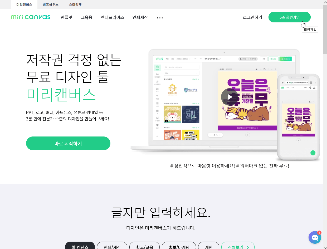 미리캔버스 메인화면