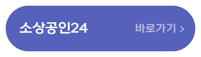 소상공인24
