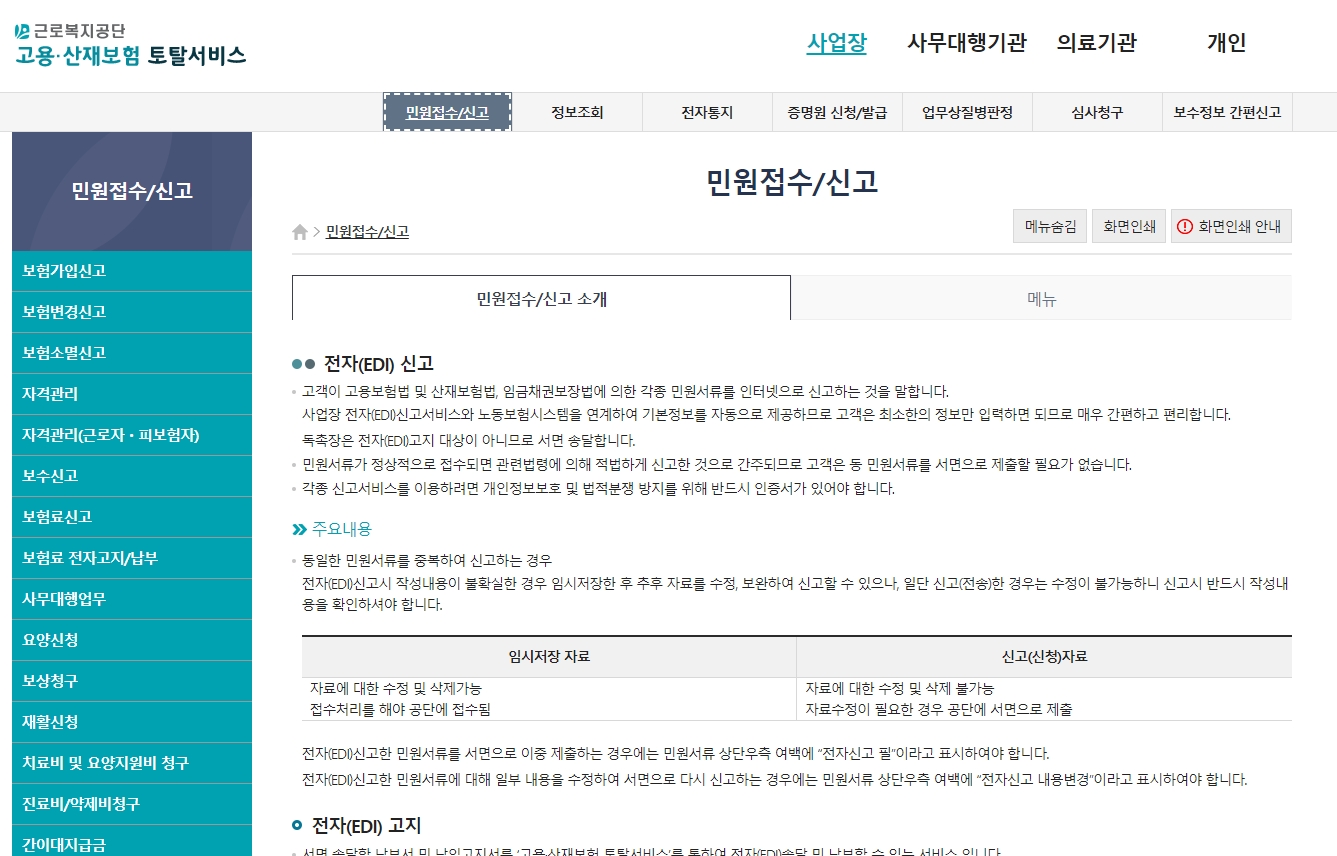 우편물 대신 전자 송달을 통해 빠르고 정확하게 통지서를 받을 수 있는 전자통지 서비스 화면