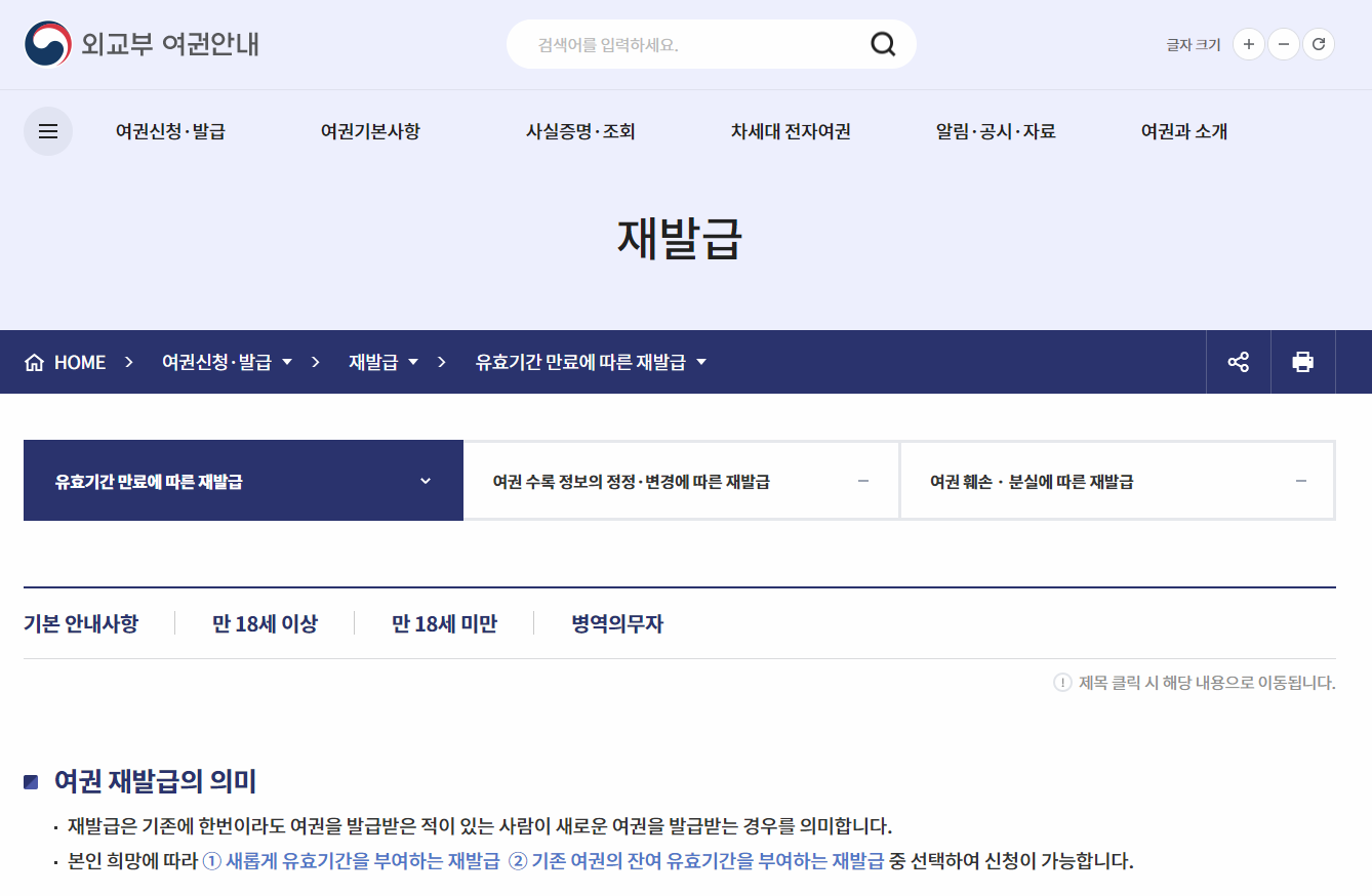 외교부 여권안내 재발급 홈페이지 이미지