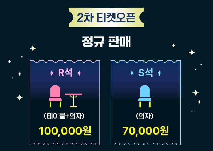 2차티켓오픈