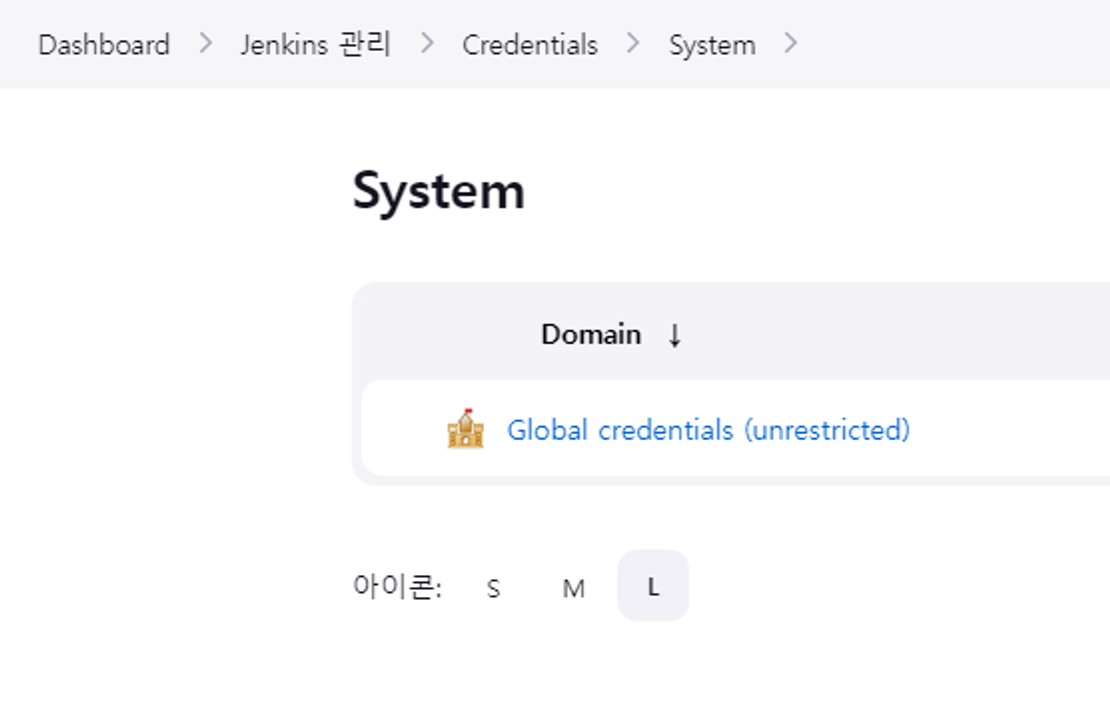 jenkins 설정 자격증명 3