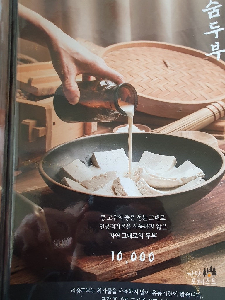 청계산 리숨두부 메뉴