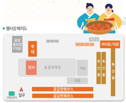 제18회 지리산 산청 곶감축제 기본정보 여행 가볼만한곳