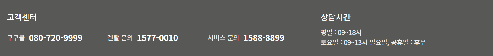 쿠쿠서비스센터