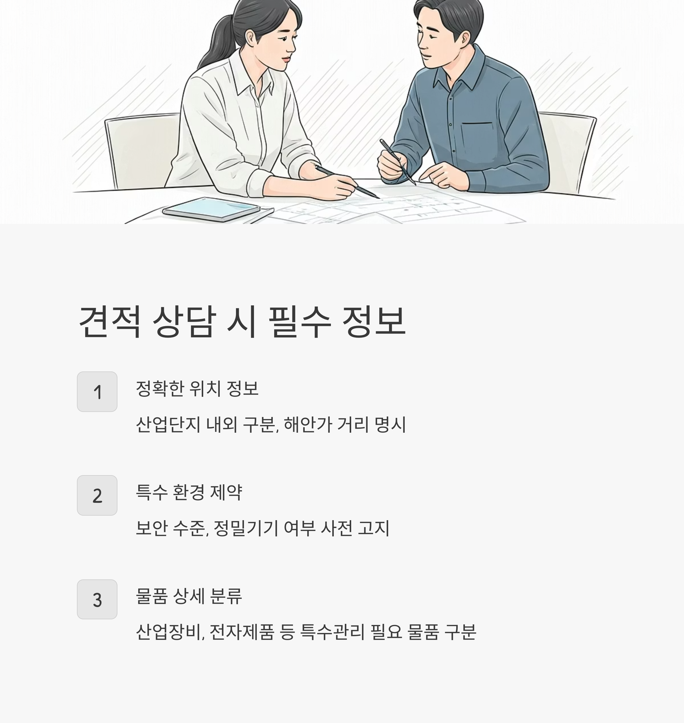포항 이삿짐센터 상담 시 필수 정보