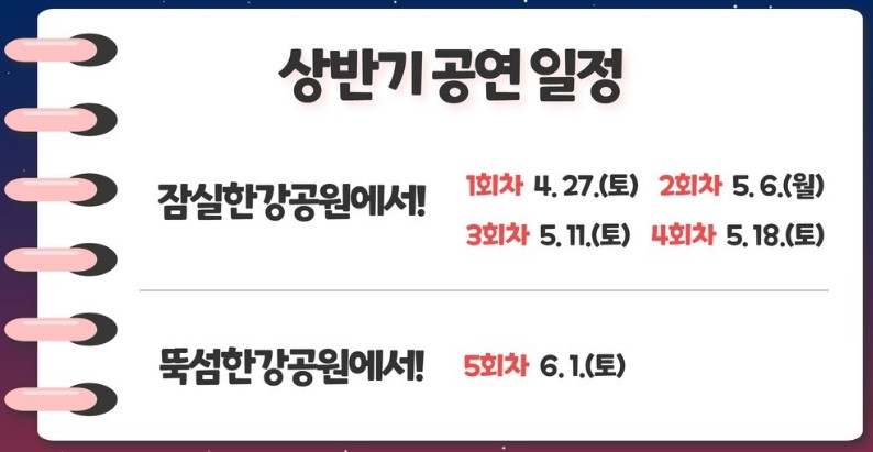 공연일정