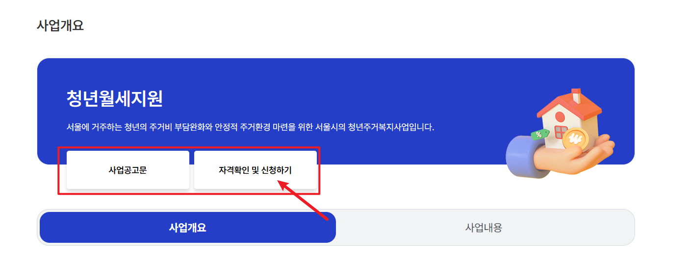 서울시 청년월세지원