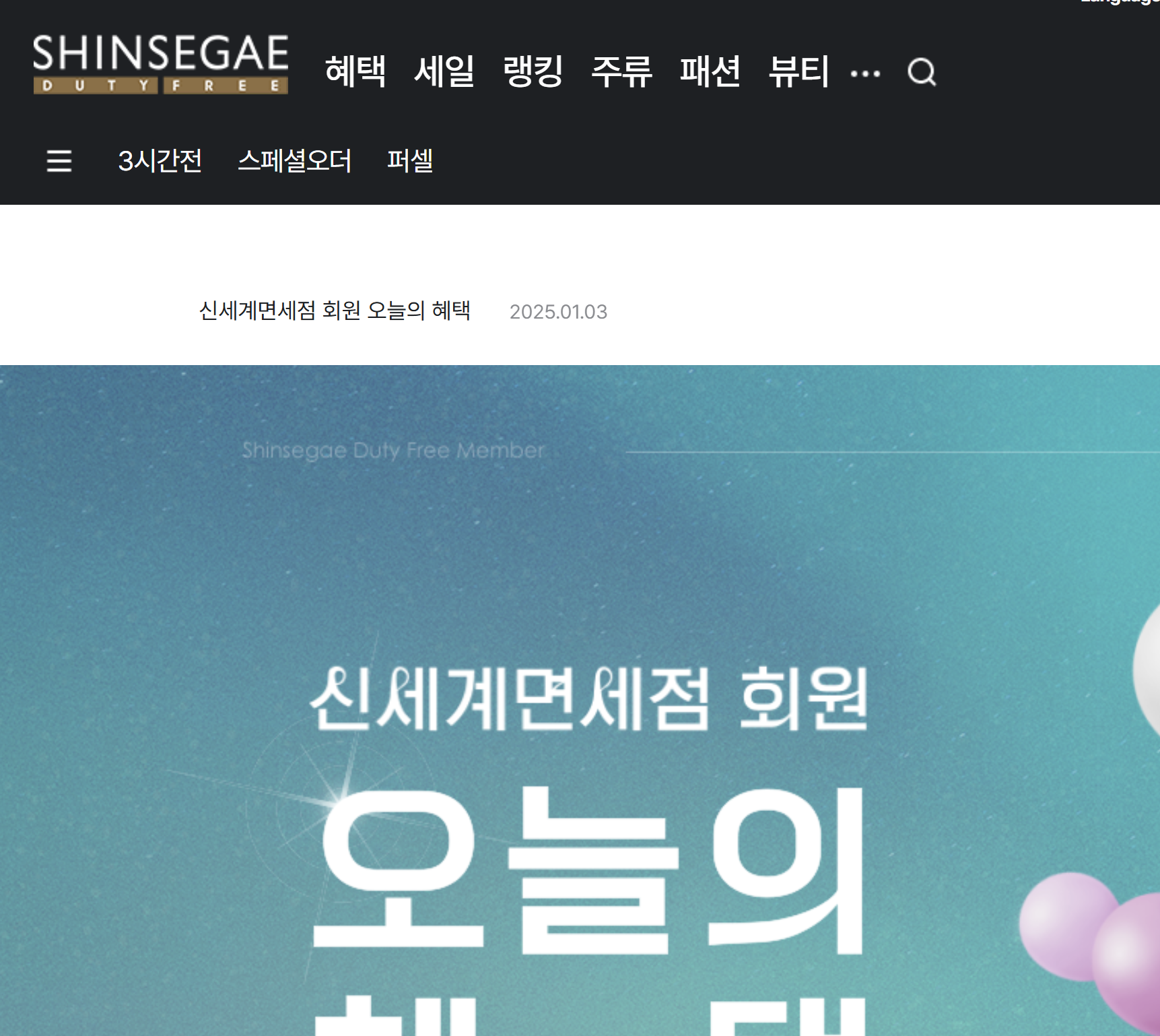 온라인 면세점 구매 절차2