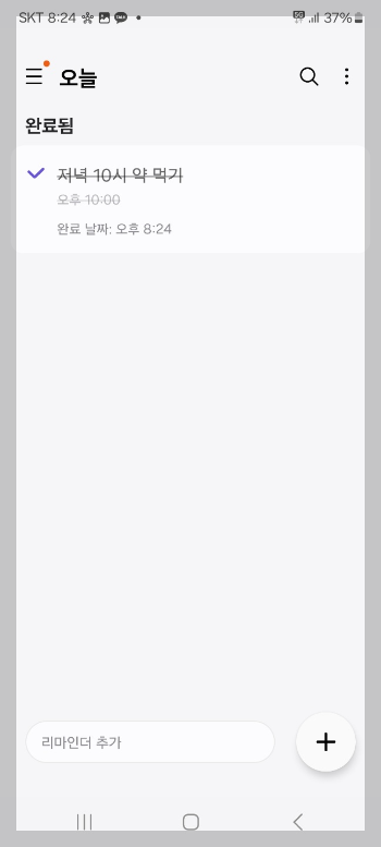 갤럭시 리마인더