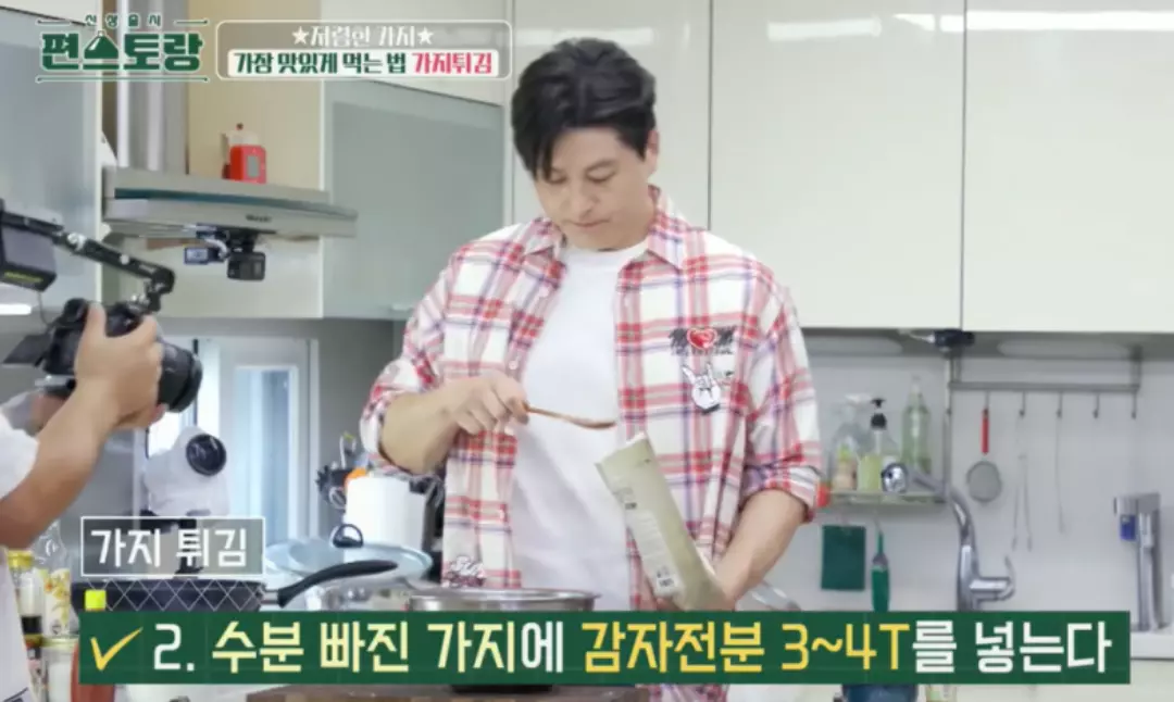 어향가지튀김