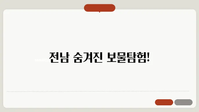 전남 가볼만한곳 베스트10