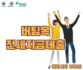 전세자금대출 신청