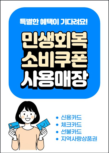 민생소비쿠폰 프린트