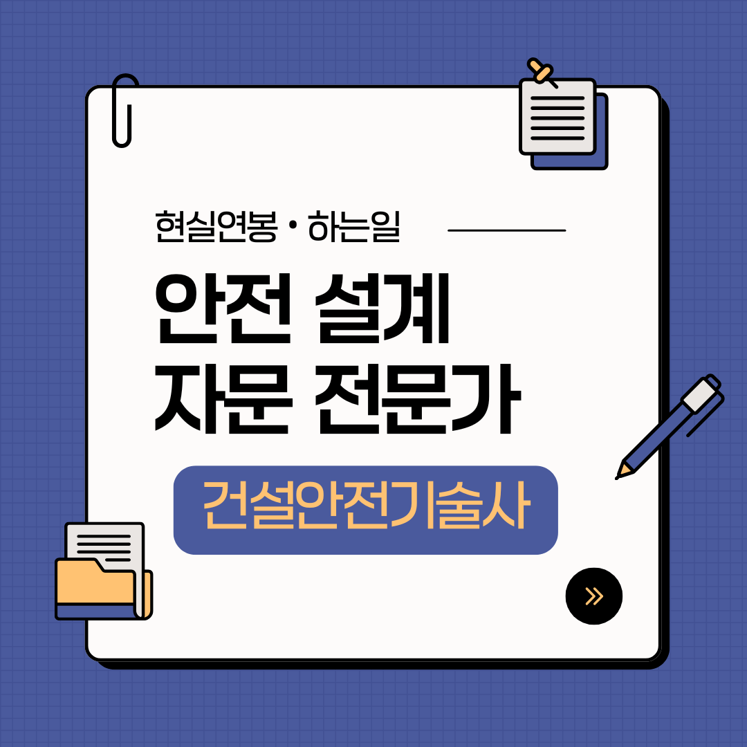 건설안전기술사