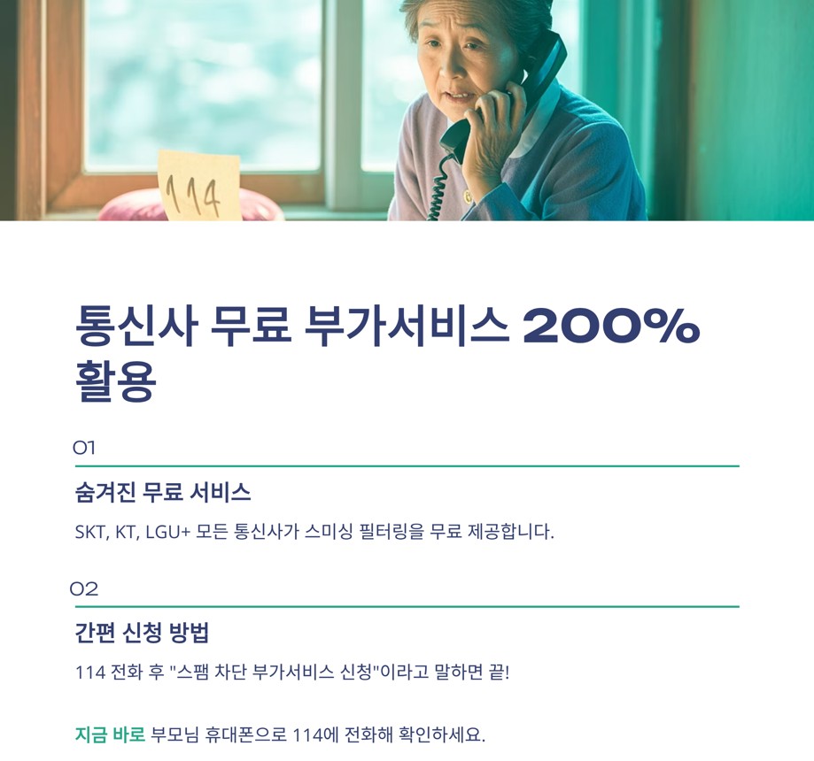 통신사 제공 무료 부가서비스 200% 활용하기