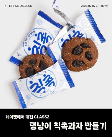 2025 케이펫페어 대전 무료입장 체험클래스 신청