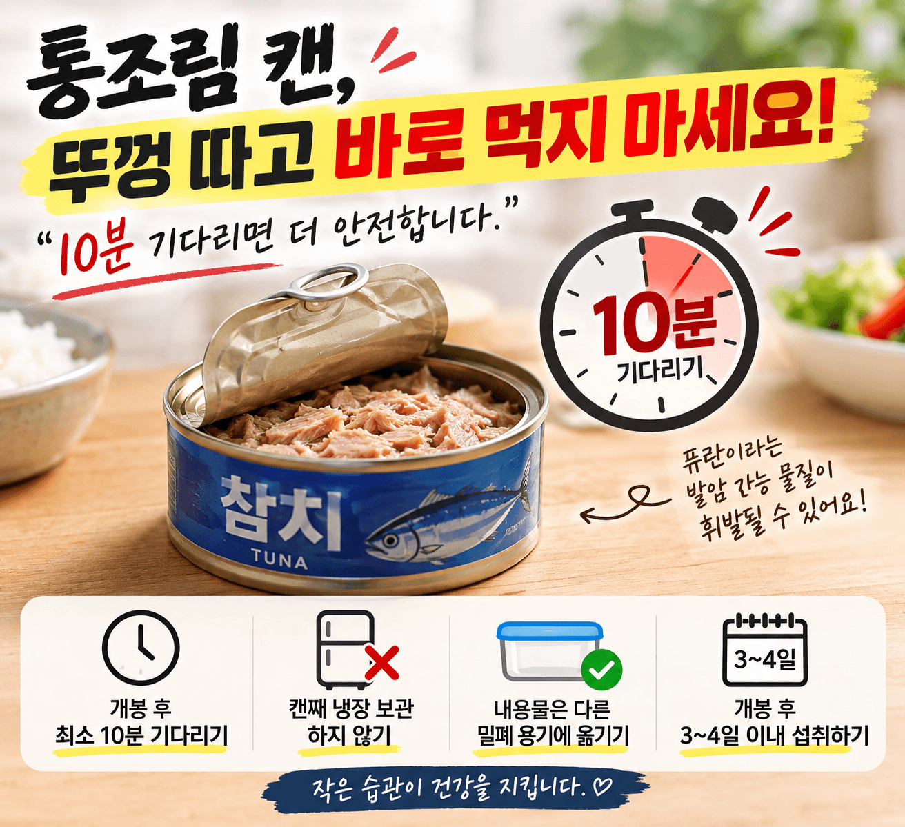 참치캔 먹는 법