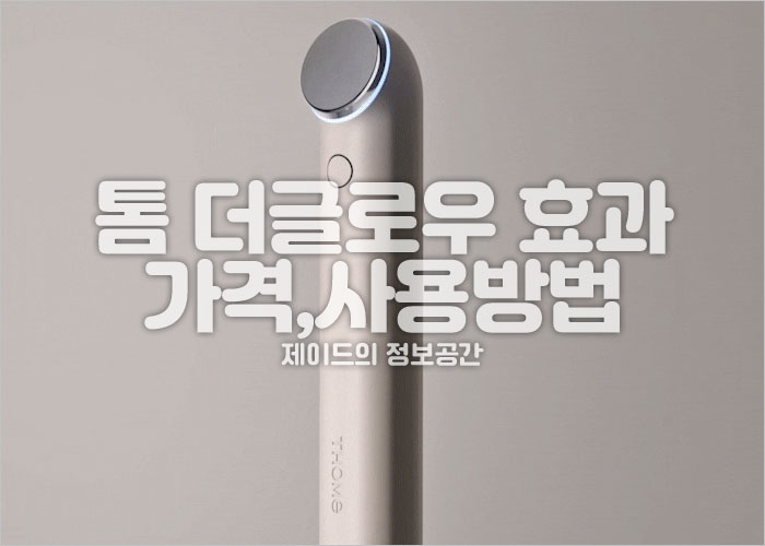 톰더글로우 제품 이미지