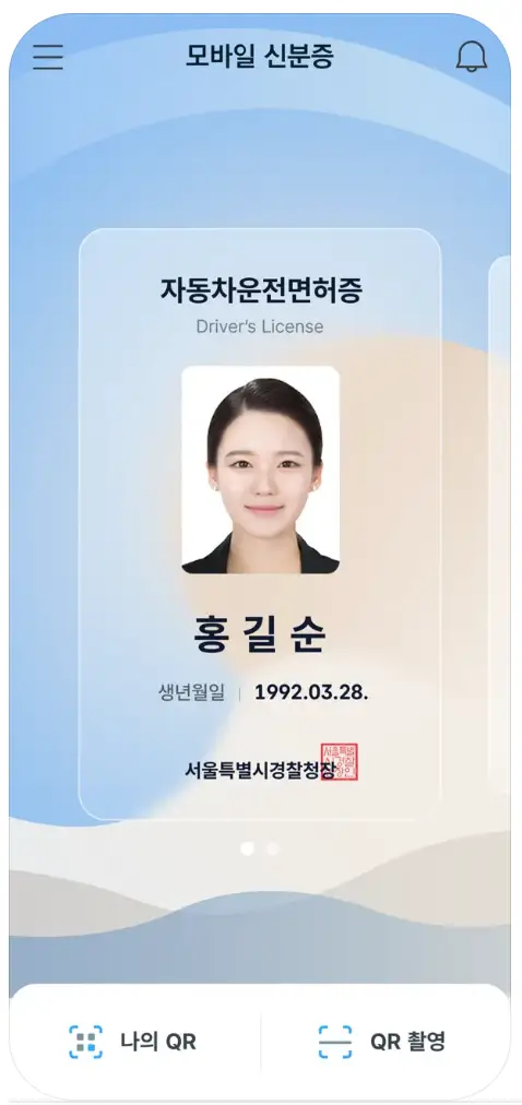 모바일-모바일 운전면허증 실물이 놓여있는 모습